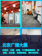 真房｜北京广播大厦 |6层 |10000元/月 |含物业网络电费 - 缩略图 1