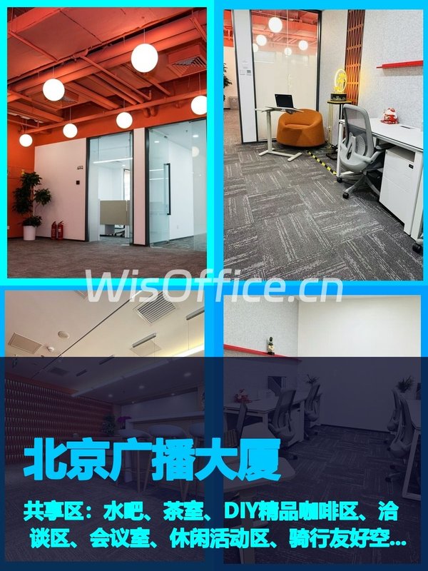 真房｜北京广播大厦 |6层 |10000元/月 |含物业网络电费 - 首图