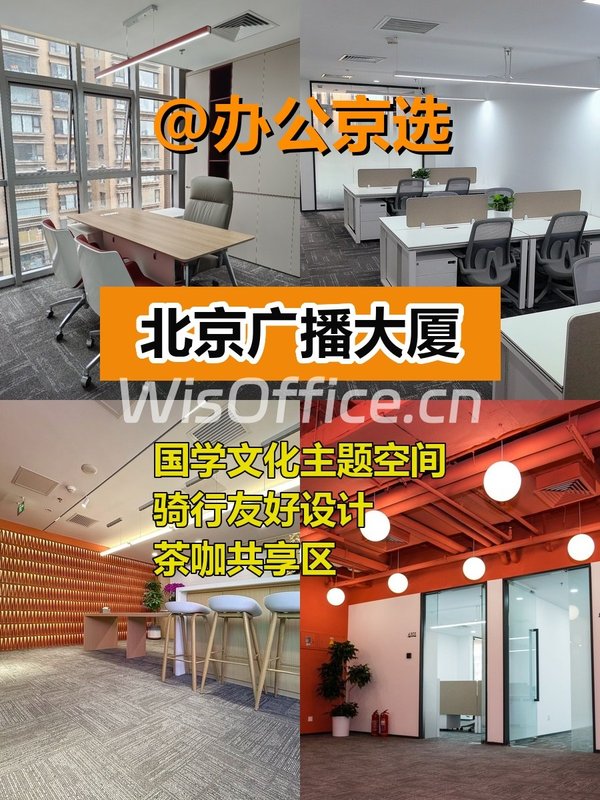 长安街旁的办公新体验 - 首图