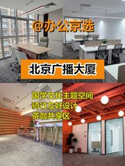 长安街旁的办公新体验 - 缩略图 1