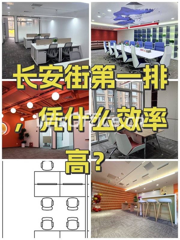 长安街第一排，凭什么效率高？ - 首图