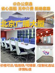 真房｜北京广播大厦 | 核心区 | 国学文化 - 缩略图 1