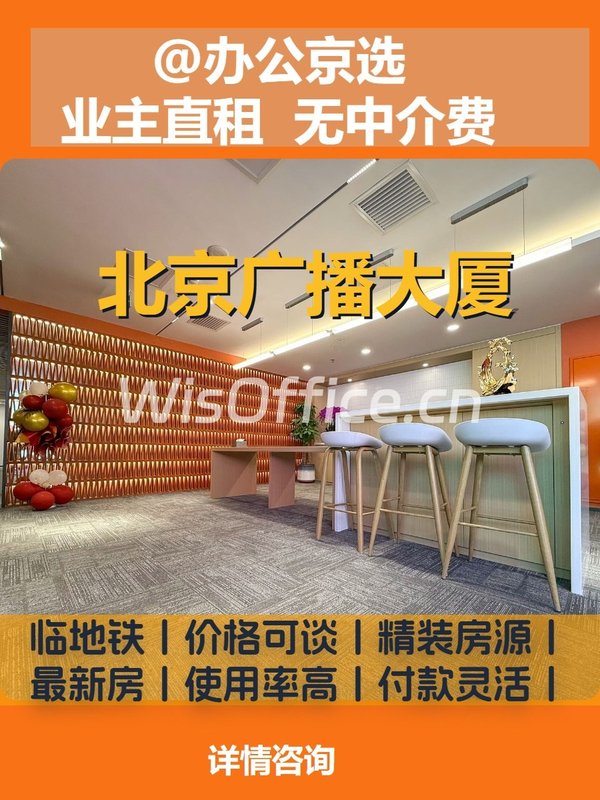 长安街第一排，办公空间新体验 - 首图