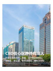 CBD核心区静待有缘人 - 缩略图 1