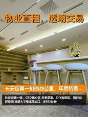 长安街第一排的办公室，值了 - 缩略图 1
