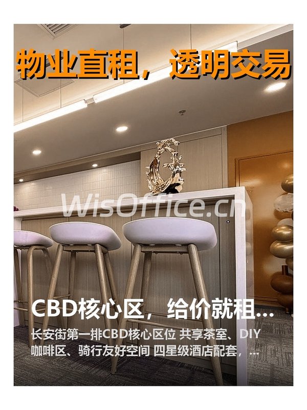 CBD核心区，租金低至一杯咖啡钱 - 首图