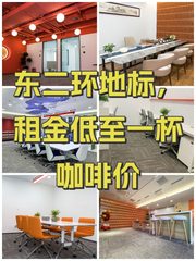 东二环地标，租金低至一杯咖啡价 - 缩略图 1