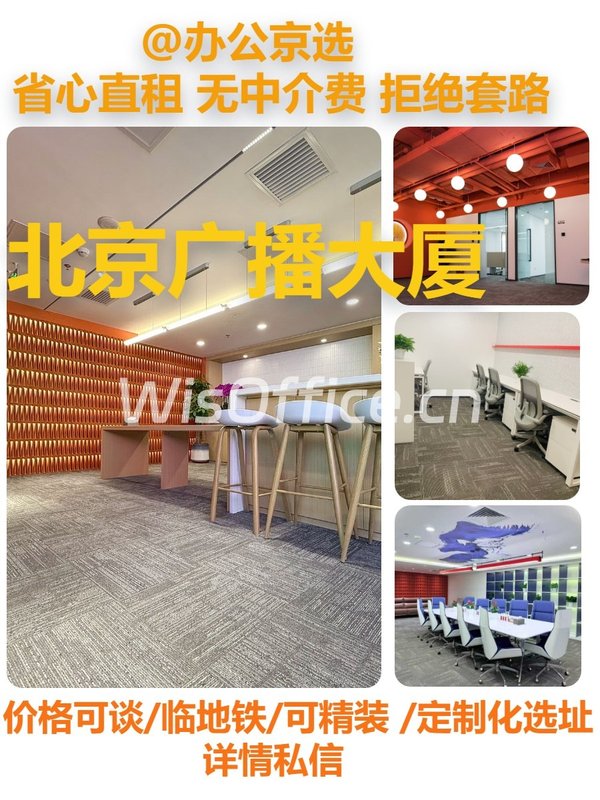 北京广播大厦CBD核心 6层精装 - 首图