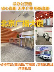 北京广播大厦CBD核心 6层精装 - 缩略图 1