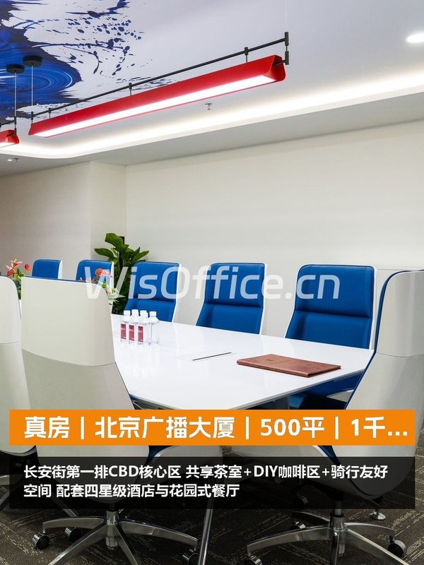 真房｜北京广播大厦｜500平｜1千｜这价格香不香？ - 首图