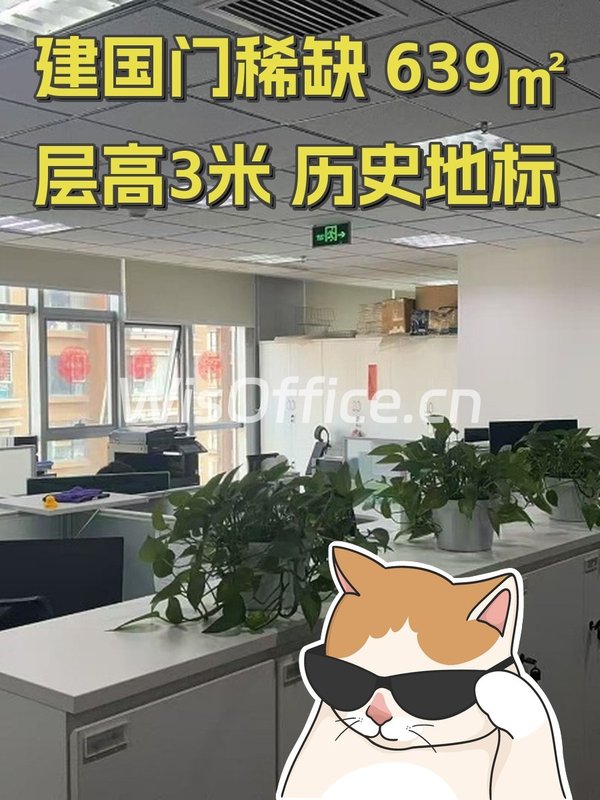 建国门稀缺 639㎡ 层高3米 历史地标 - 首图