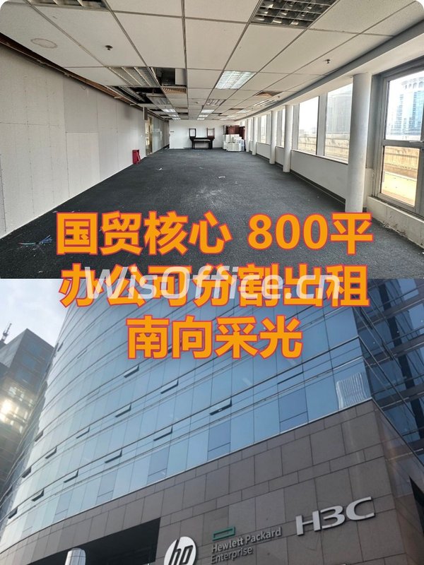 国贸毛坯 800平 南向采光 - 首图