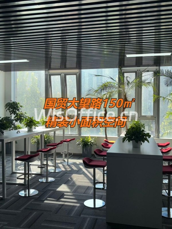 国贸大望路150㎡ 5.7元/平 成本优势 - 首图