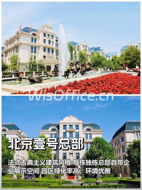 五环旁的法式宫殿，办公界的新贵族 - 首图