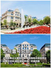 五环旁的法式宫殿，办公界的新贵族 - 缩略图 1