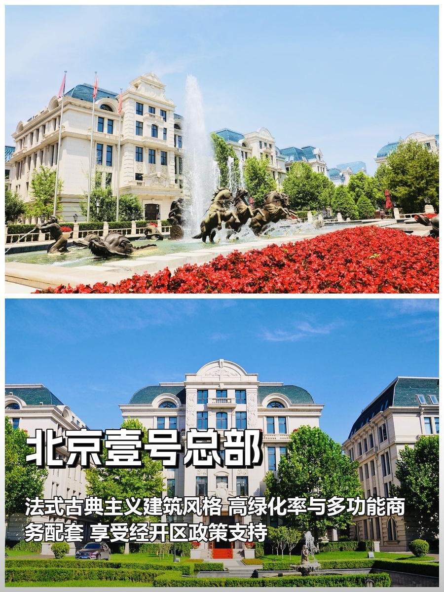 如何在亦庄新城实现总部升级？