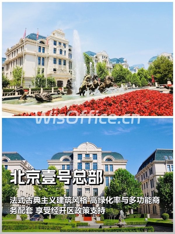 如何在亦庄新城实现总部升级？ - 首图