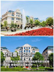 如何在亦庄新城实现总部升级？ - 缩略图 1