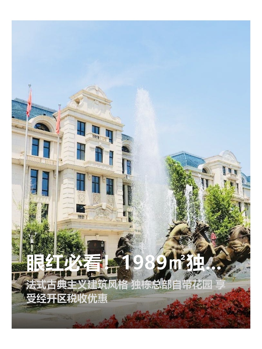眼红必看！1989㎡独栋总部静待远见者