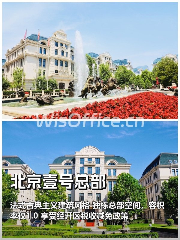 推荐北京壹号总部1989平法式独栋 - 首图