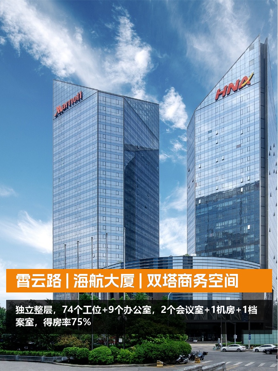 霄云路 | 海航大厦 | 双塔商务空间