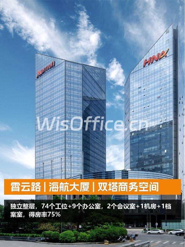 霄云路 | 海航大厦 | 双塔商务空间 - 首图