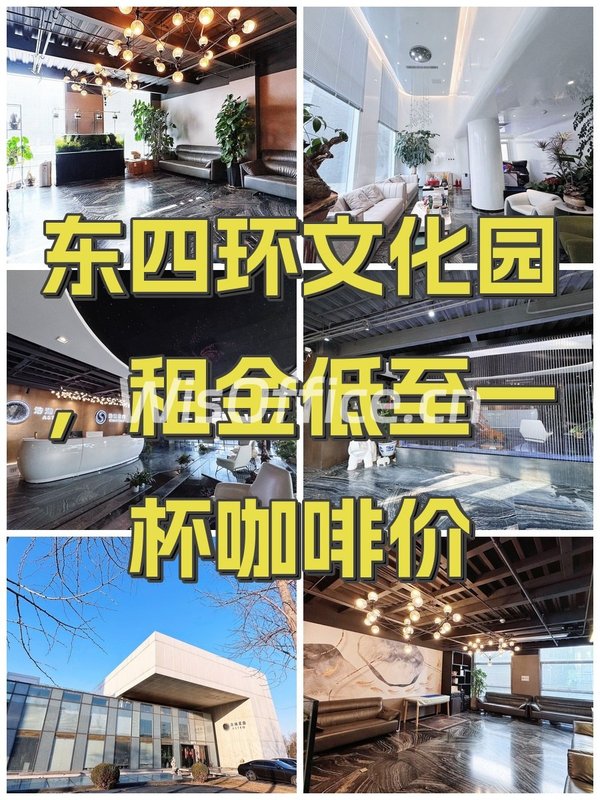东四环文化园，租金低至一杯咖啡价 - 首图