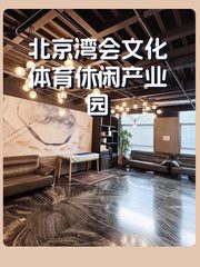 传媒公司必看：文化产业园双露台能办100人发布会 - 缩略图 1