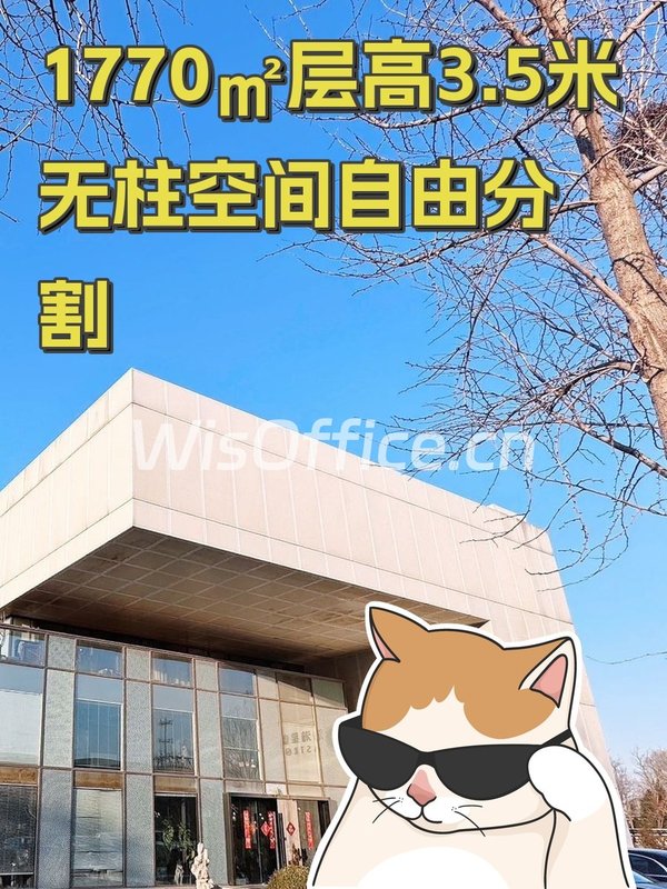 1770㎡层高3.5米 无柱空间自由分割 - 首图