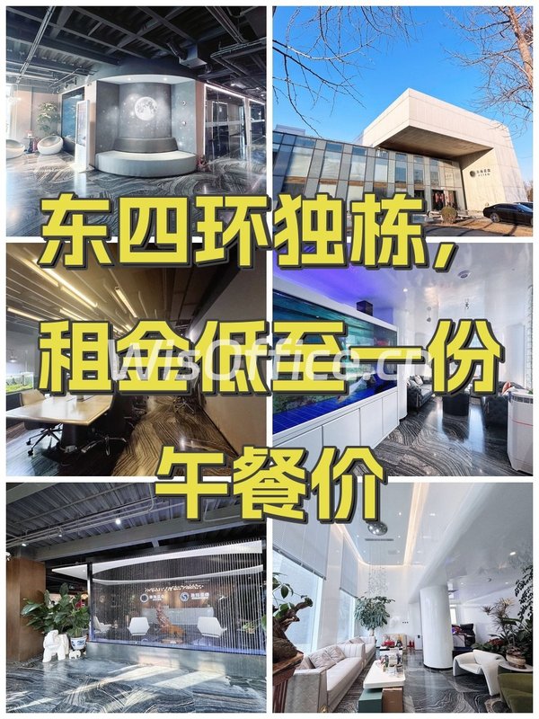 东四环独栋，租金低至一份午餐价 - 首图