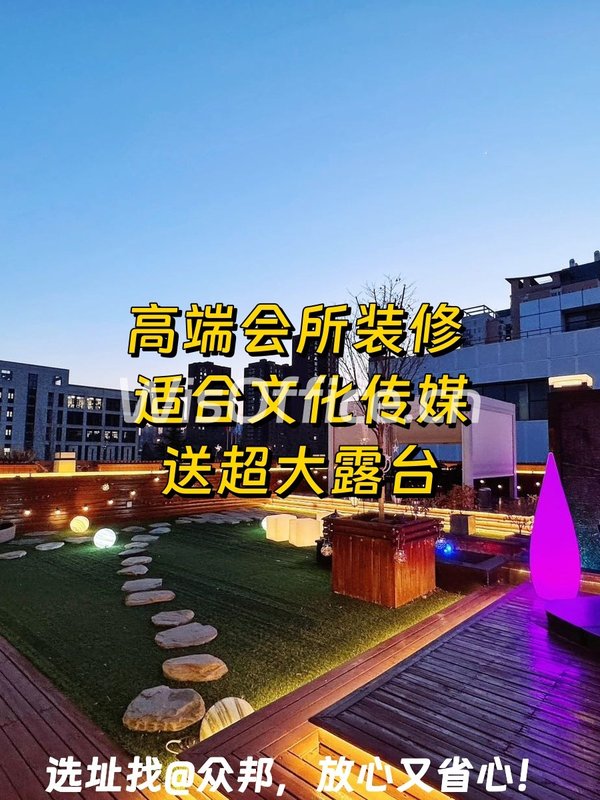 北京湾会产业园 1770平 高端会所装 传媒首选 - 首图