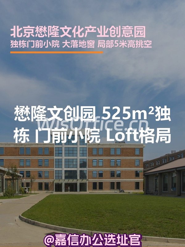 懋隆文创园 525m²独栋 门前小院 Loft格局 - 首图