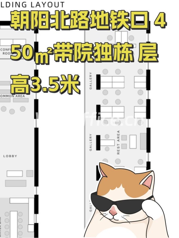 朝阳北路地铁口 450㎡带院独栋 层高3.5米 - 首图