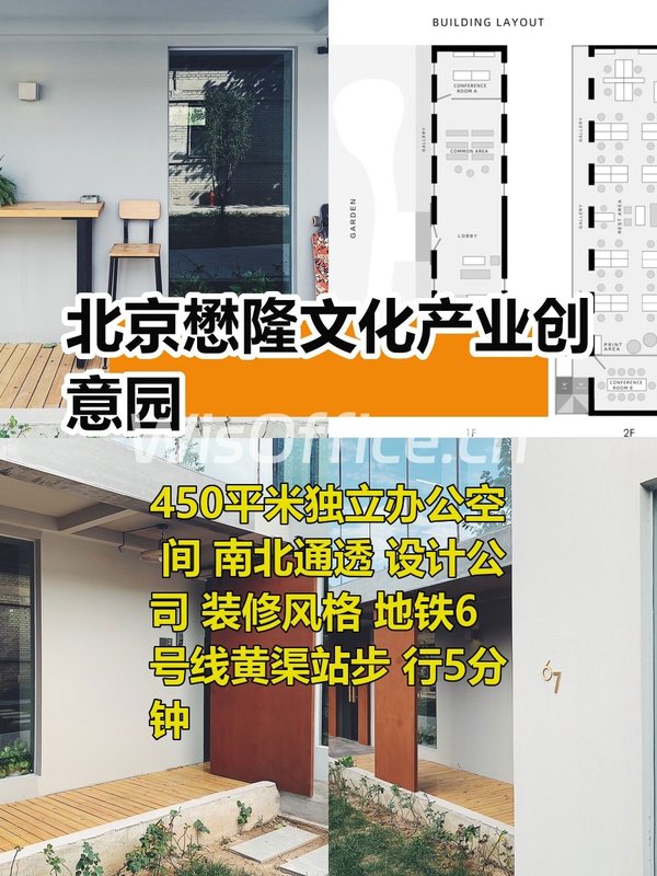 带院独栋办公 私密感拉满 - 首图