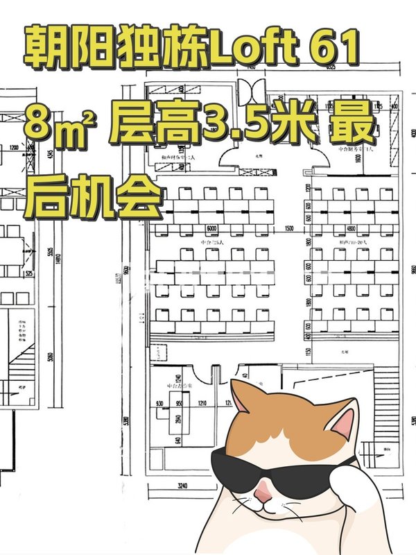 朝阳独栋Loft 618㎡ 层高3.5米 最后机会 - 首图