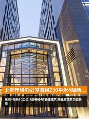 昌平区208办公空间｜230平4隔断 - 缩略图 1
