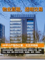 60平小户型办公室，北五环地标 - 缩略图 1