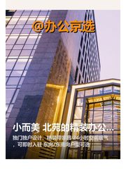 北苑精装独户办公空间 - 缩略图 1