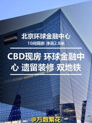 CBD现房 环球金融中心 遗留装修 双地铁 - 缩略图 1