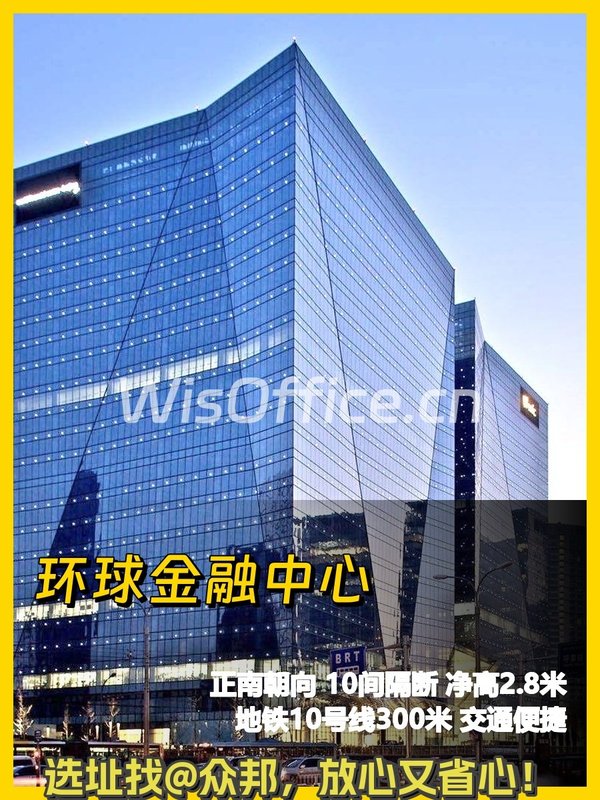 CBD现房 北京环球金融中心 双地铁 遗留装修 - 首图