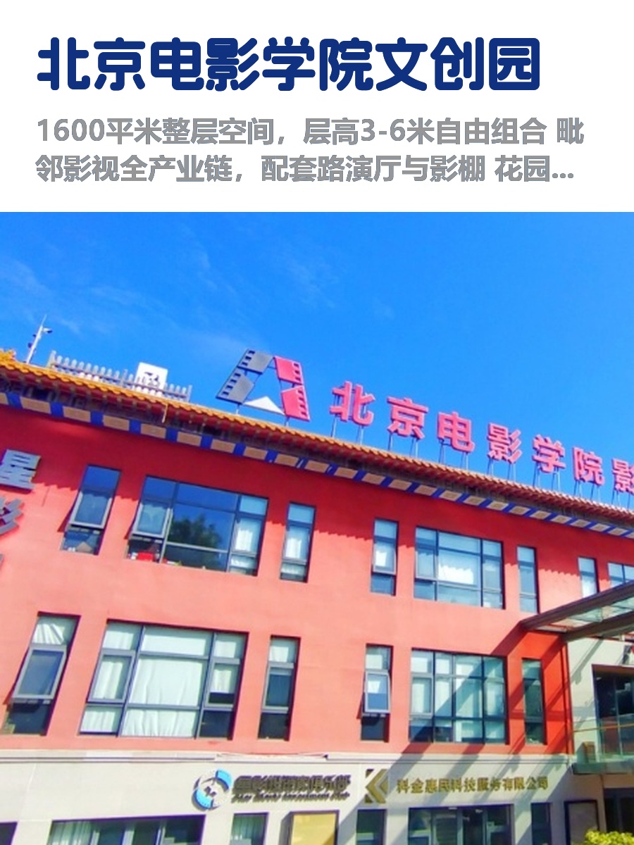 东五环文创园，租金低至一杯奶茶价