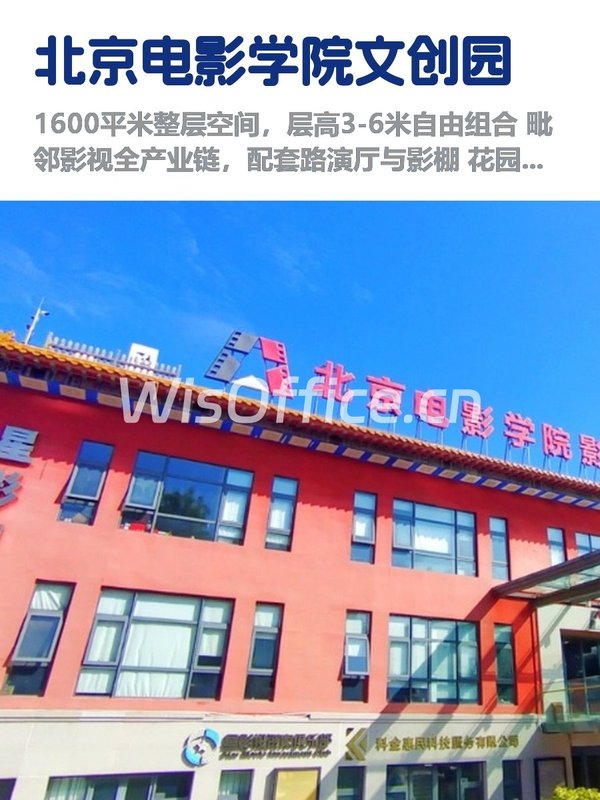 东五环文创园，租金低至一杯奶茶价 - 首图