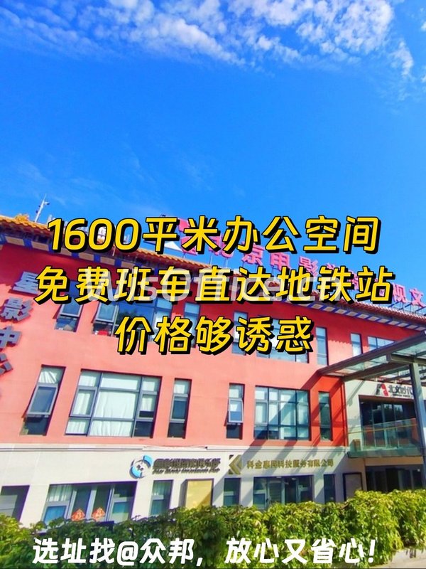 东五环1600平文创园 7.3万/月 班车直达 - 首图