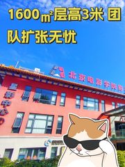 1600㎡层高3米 团队扩张无忧 - 缩略图 1