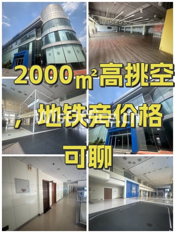 2000㎡高挑空，地铁旁价格可聊 - 首图