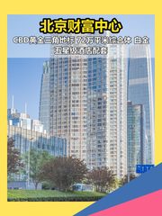 CBD核心 北京财富中心 100-500平 - 缩略图 1