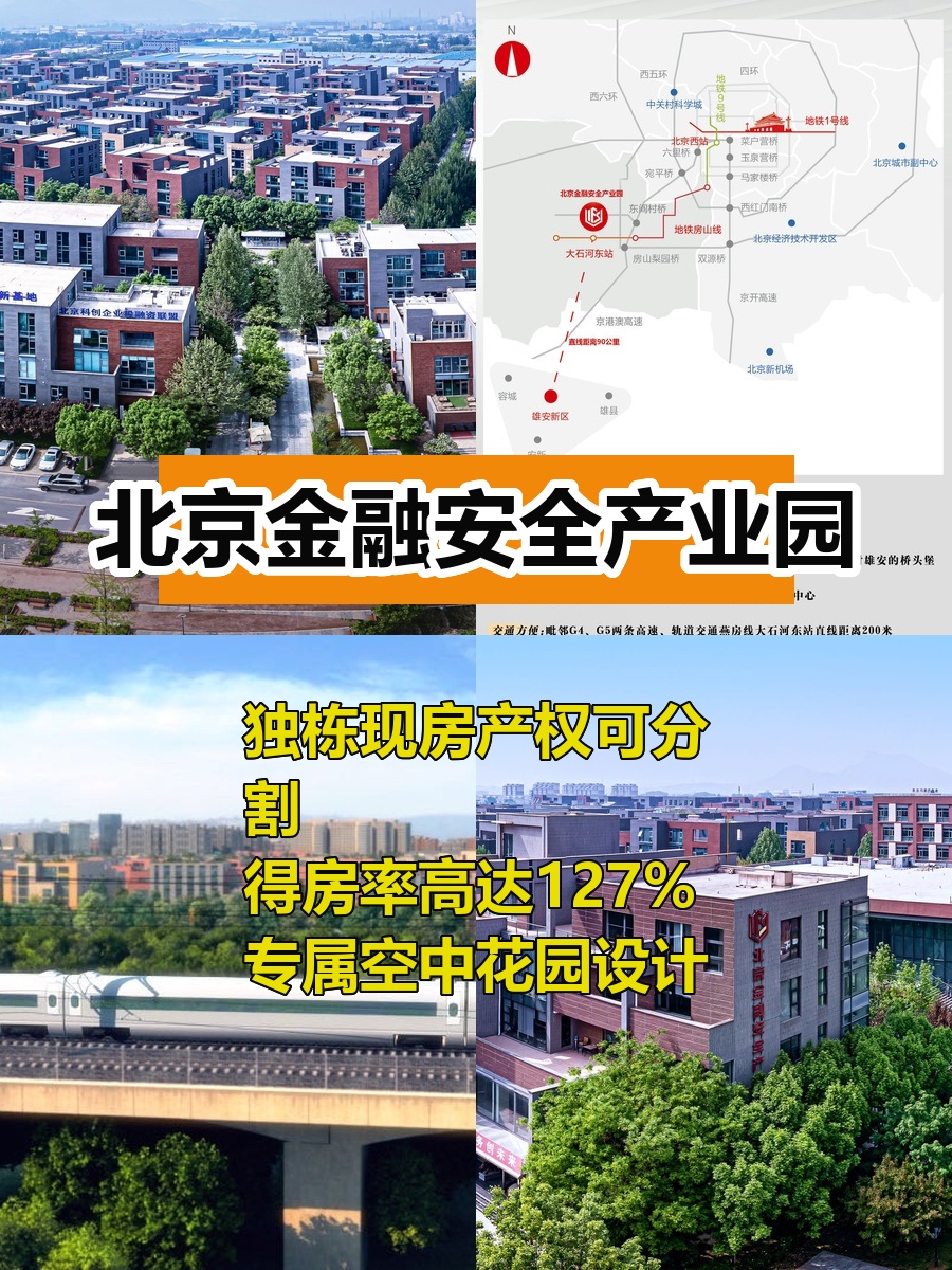 房山产业园1000平独栋带花园