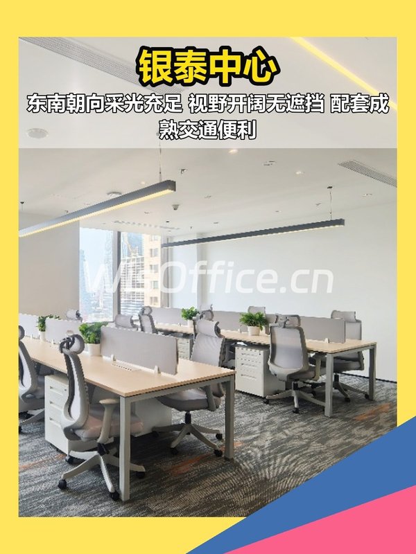国贸银泰中心26层东南向办公地 - 首图