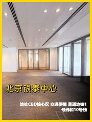 长安街旁519平米商务空间 - 缩略图 1