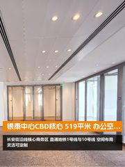 银泰中心CBD核心519平米办公空间 - 缩略图 1